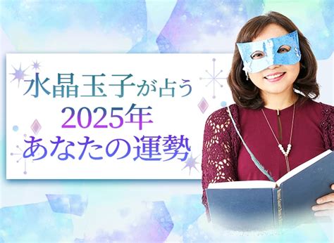 2025年 運勢|四柱推命で占う【2025年の運勢】あなたの総合運を無料鑑定